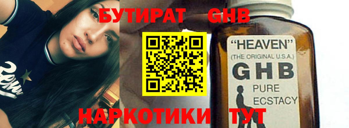 БУТИРАТ буратино Магнитогорск