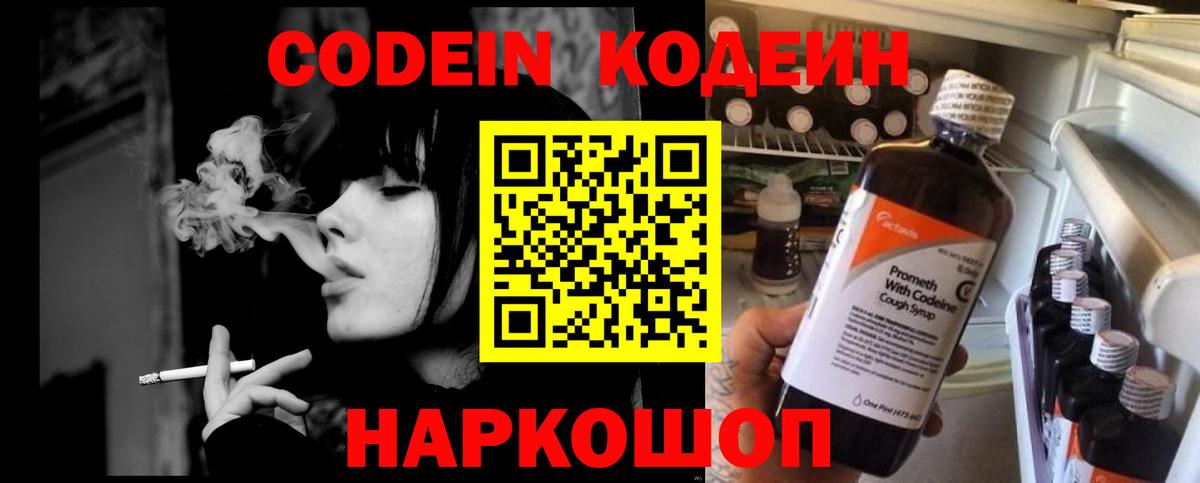 Кодеин напиток Lean (лин) Магнитогорск