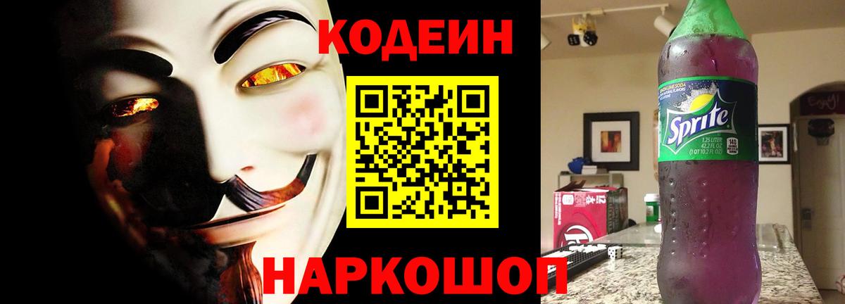 купить наркоту  Кодеин напиток Lean (лин)  Вход с VPN  Кодеин Purple Drank  Магнитогорск 