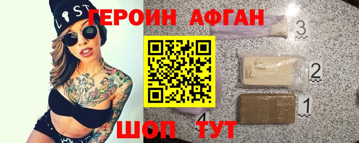 ГЕРОИН Афган  Вход с VPN  ГЕРОИН  Магнитогорск 