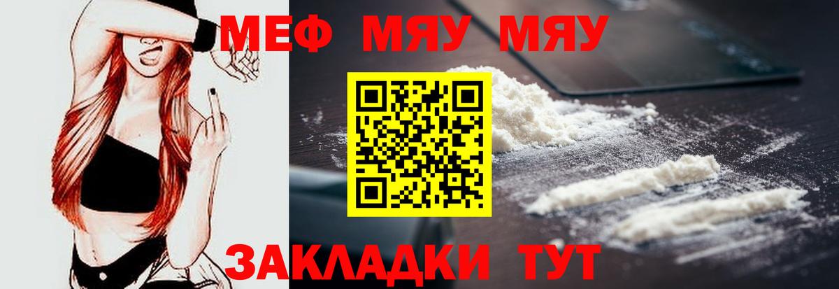 Мефедрон кристаллы Магнитогорск