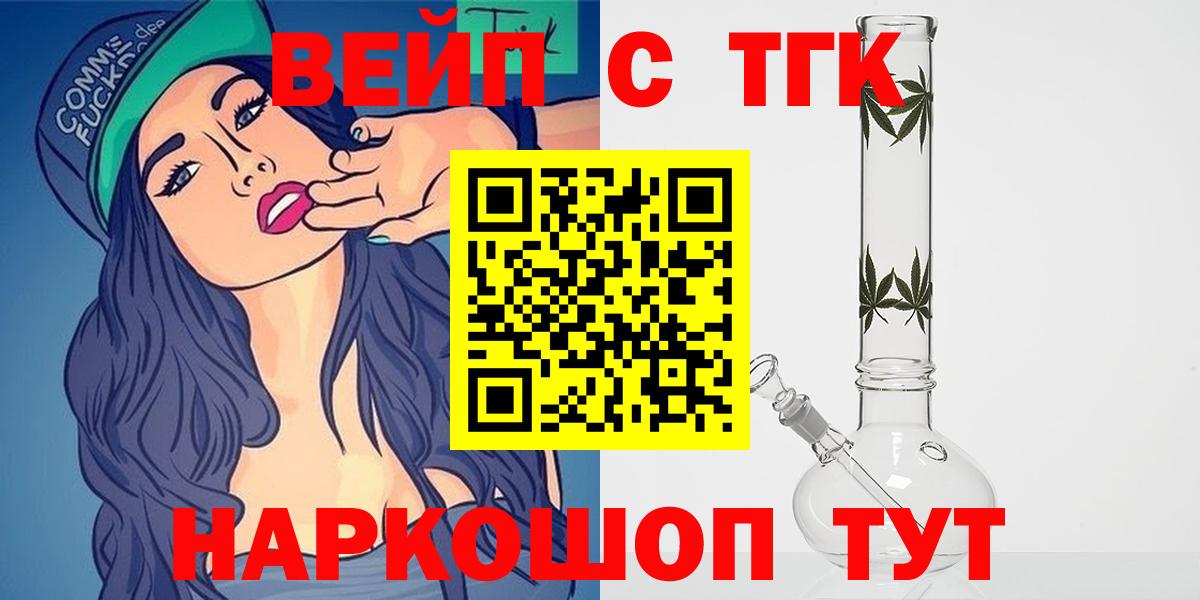 Магнитогорск  Дистиллят ТГК вейп с тгк  Вход с VPN 